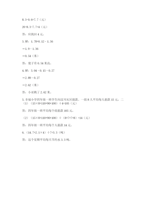 小学四年级下册数学期末测试卷附答案【突破训练】.docx