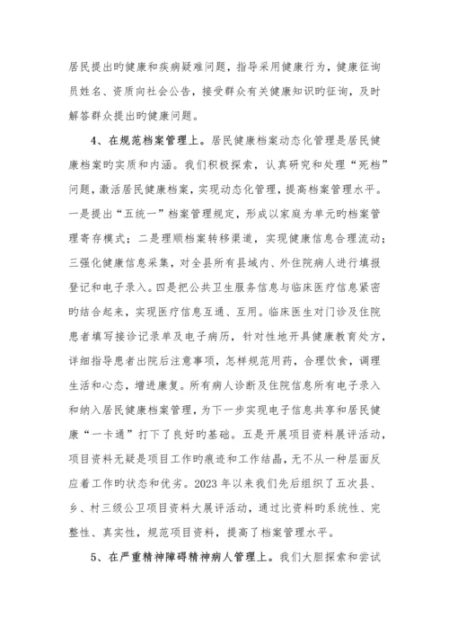 公卫项目综合汇报材料.docx