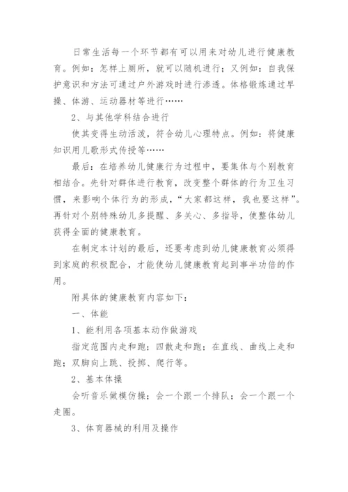 小班健康工作计划_4.docx