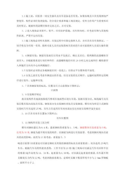 钢结构吊装方案4.docx