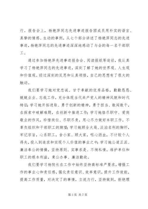 学习杨艳萍同志先进事迹心得体会3篇 (2).docx