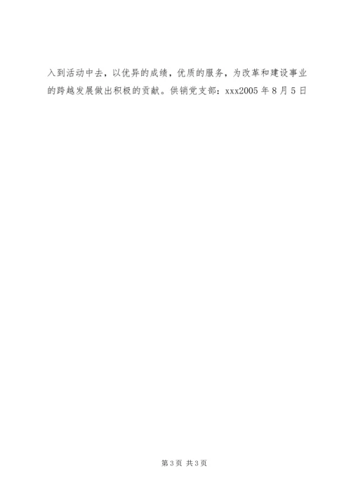 立足本职创优服务学习保持共产党员先进性 (3).docx