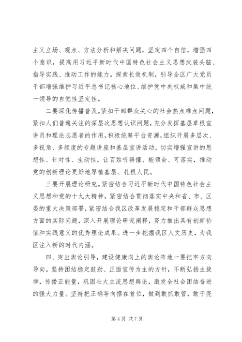 不断加强意识形态工作力度--专题党课.docx