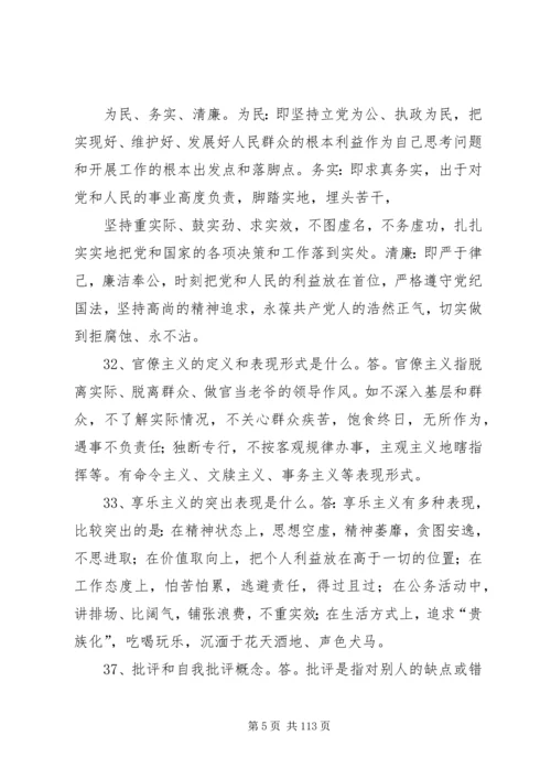 党的群众路线教育实践活动100问.docx