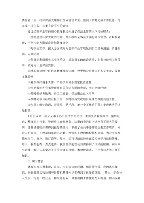 助理的实习报告模板合集十篇.docx