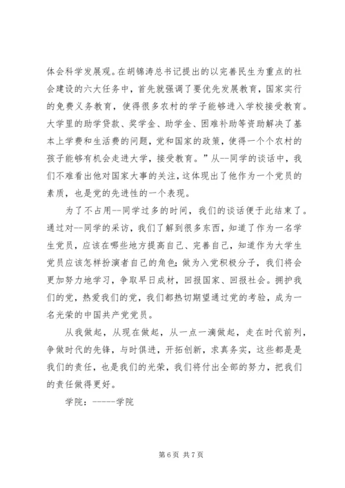 市委党校学习调研报告 (2).docx