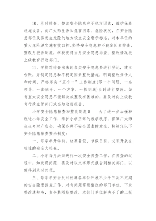 小学安全隐患排查和整改制度.docx