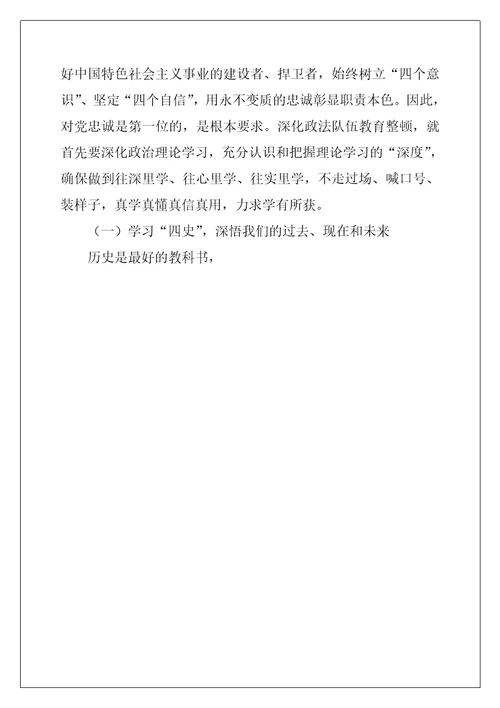 政法队伍教育整顿工作汇报材料