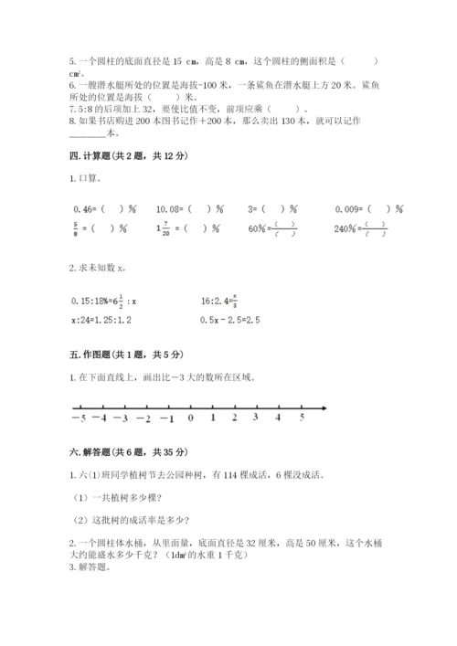 人教版六年级下册数学期末测试卷附答案【达标题】.docx