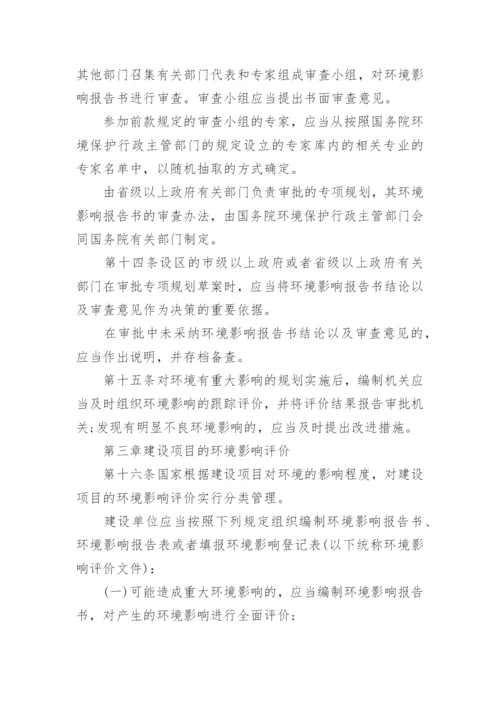 环境影响评价法「全文」.docx