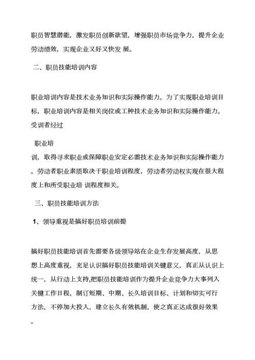 活动专项方案之新员工技能培训专项方案.docx