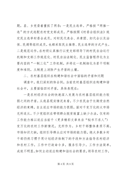 把握党建新特点构建和谐新农村 (3).docx