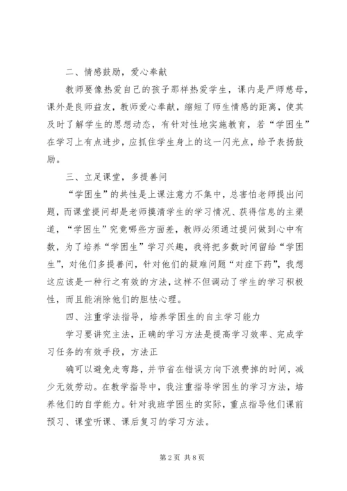 篇一：20XX年20XX年学年度弱势群体帮扶计划.docx