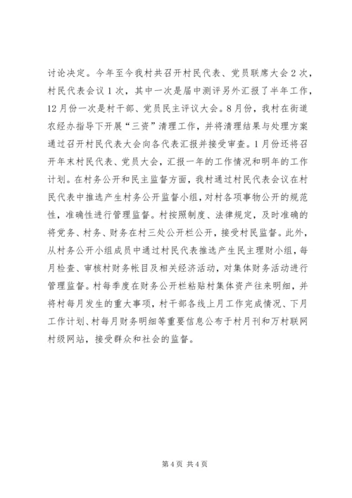 村XX年度党建工作汇报材料.docx