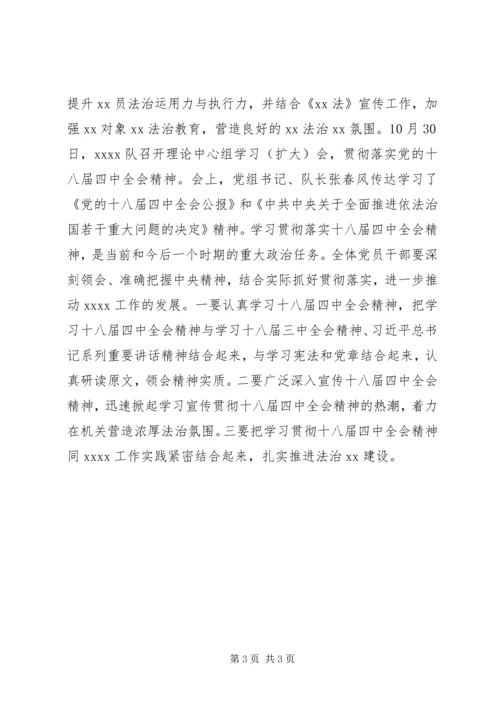 学习贯彻十八届四中全会精神简报.docx