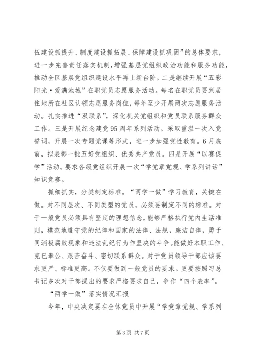 学校两学一做工作情况汇报一 (4).docx