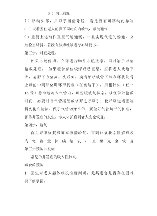 养老院老人突发噎食窒息的应急处理预案养老院噎食应急预案.docx