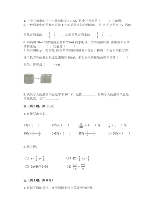 小学数学六年级下册竞赛试题附答案【考试直接用】.docx