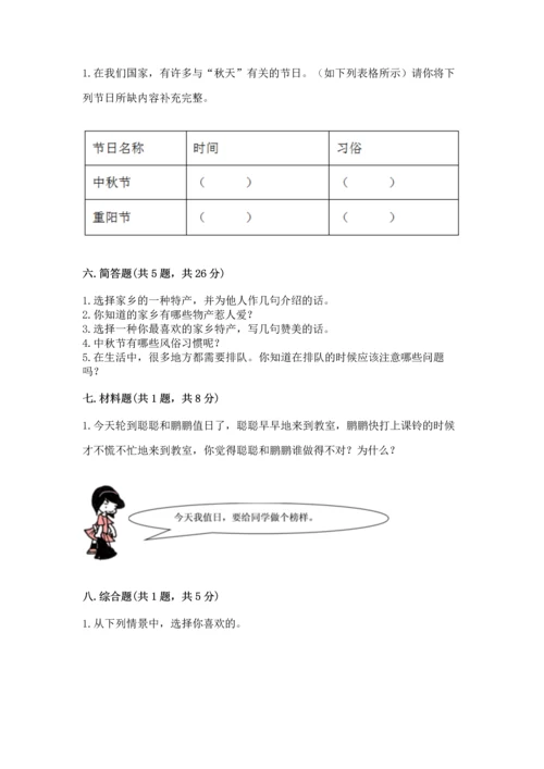 部编版二年级上册道德与法治期末测试卷及完整答案（考点梳理）.docx