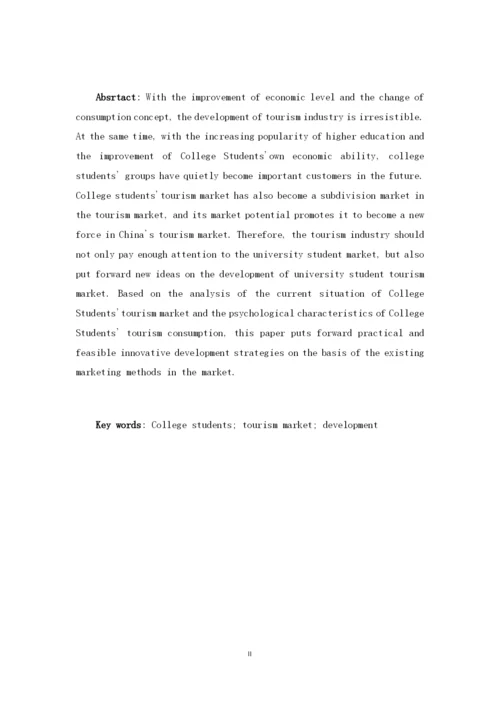JW007---正常论文格式要求----大学生旅游市场开发研究-改格式.docx