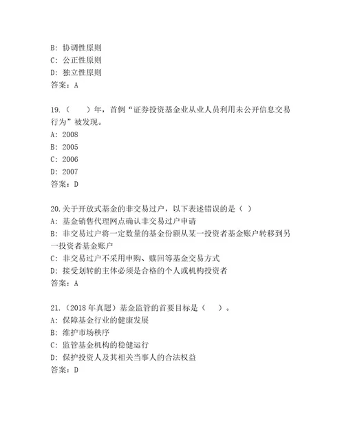 完整版基金资格考试最新题库及答案精选题