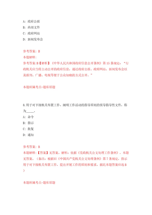 福建龙岩市武平县工程类及信息产业类储备人才引进5人模拟考试练习卷及答案6