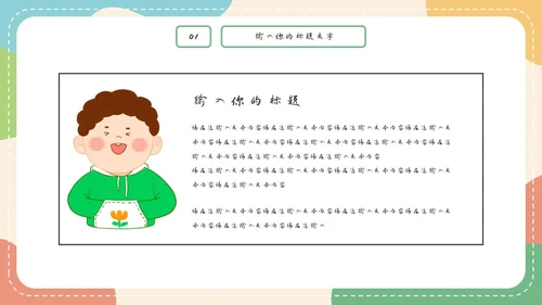 可爱卡通主题自我介绍PPT模板