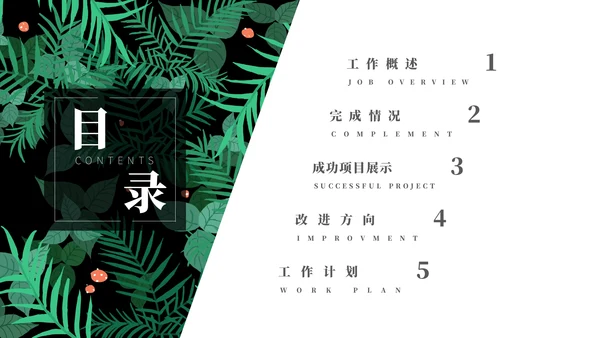 北欧风绿植时尚工作总结汇报通用PPT模板