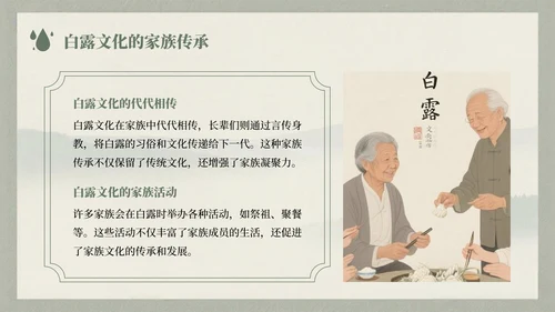 浅绿色中国风白露节气的历史文化习俗介绍PPT模板