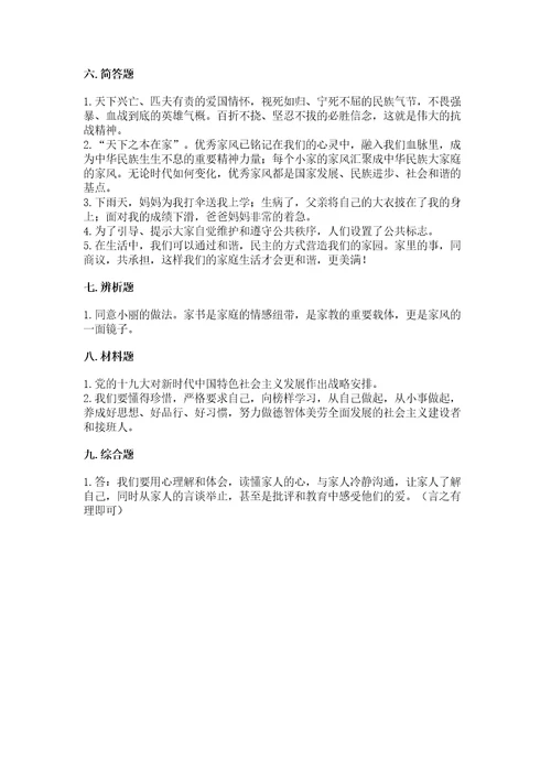 部编版五年级下册道德与法治期末测试卷（培优）