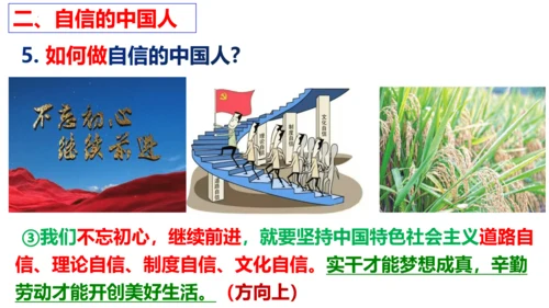 【新课标】8.2 共圆中国梦课件（30张PPT）