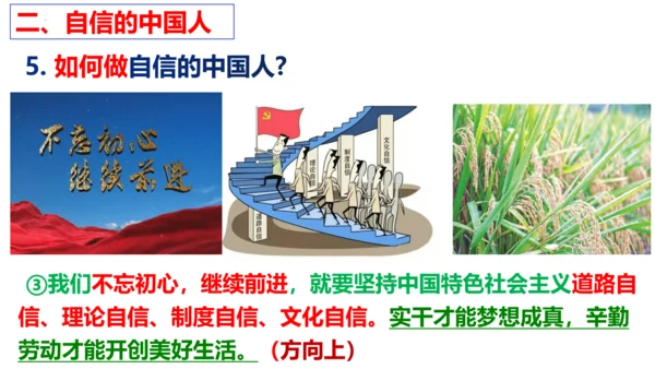 【新课标】8.2 共圆中国梦课件（30张PPT）