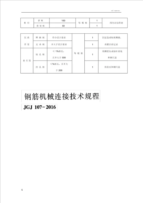 桩基施工及验收知识