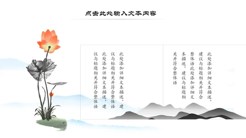 中国风微派建筑古建筑工作汇报PPT模板