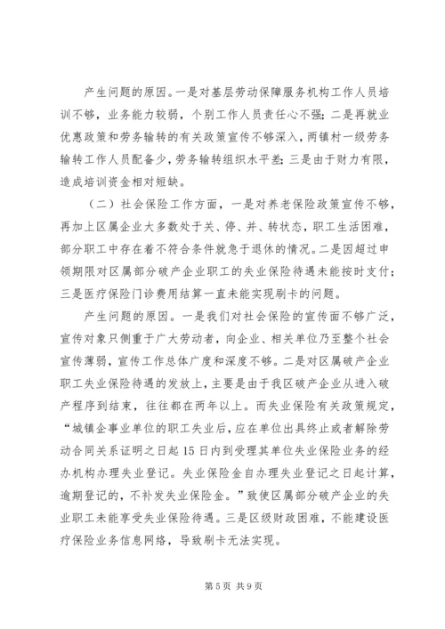 民主评议行风自查汇报.docx