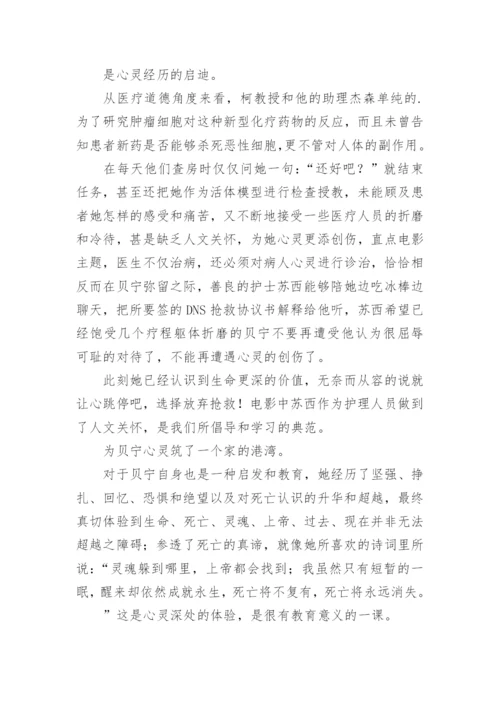 心灵病房观后感_1.docx