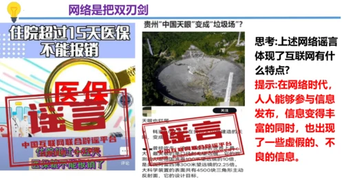 【新课标】2.1 网络改变世界 课件（30张PPT）