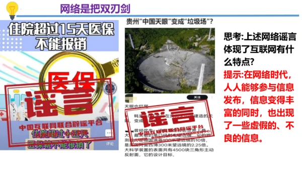 【新课标】2.1 网络改变世界 课件（30张PPT）