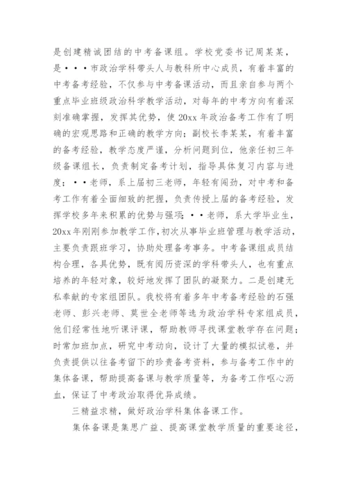 中考备考工作总结_1.docx