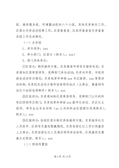 集中开工仪式工作方案 (3).docx