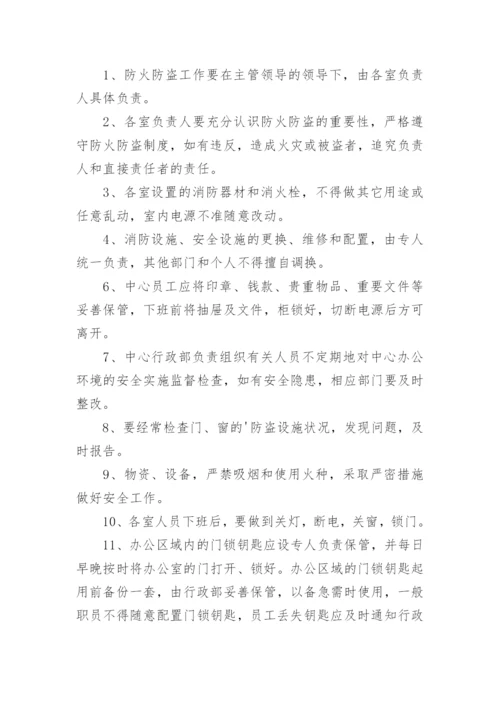 培训学校安全管理制度_5.docx