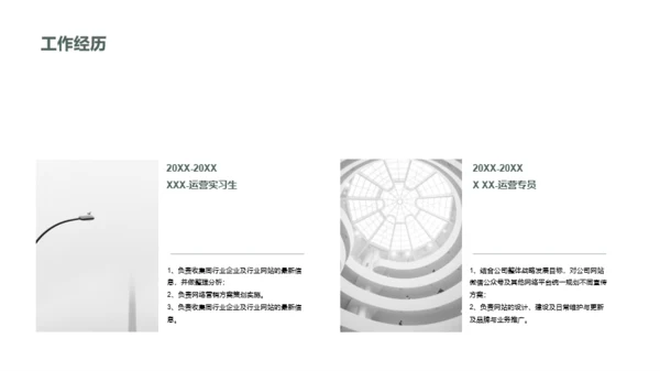 商务简约运营竞聘简历PPT案例