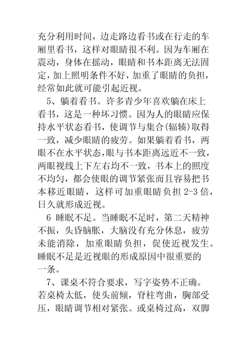 有关近视的调查报告(精选多篇)