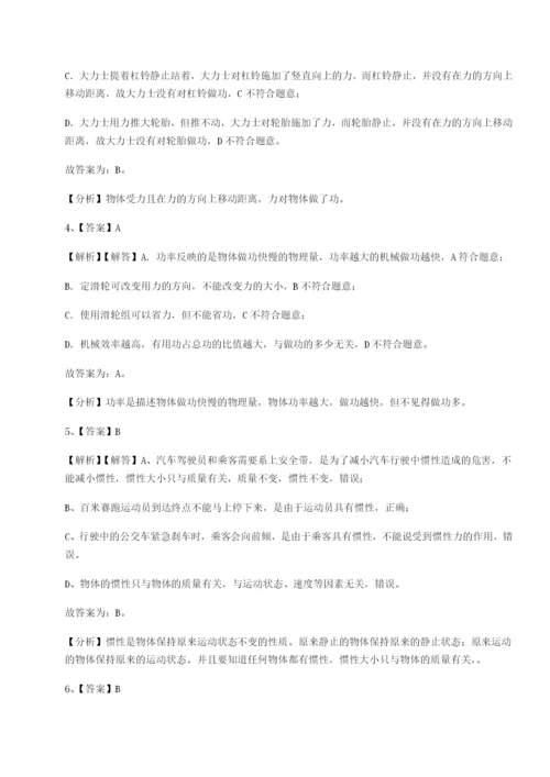 天津南开大附属中物理八年级下册期末考试专项攻克试题.docx