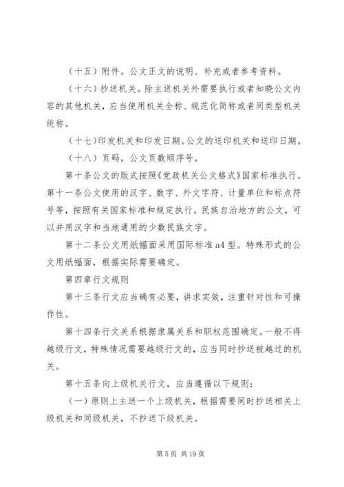 公文处理的总则.docx