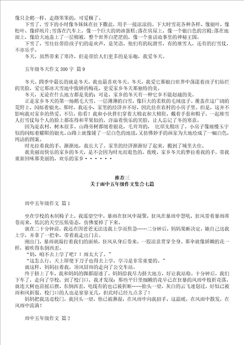 关于五年级冬天作文300字集合九篇