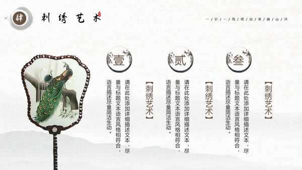 刺绣传承中国风PPT模板