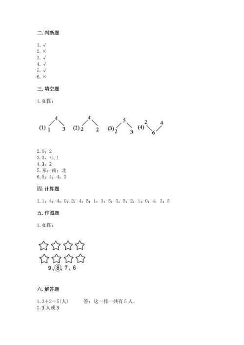 人教版一年级上册数学期中测试卷【满分必刷】.docx