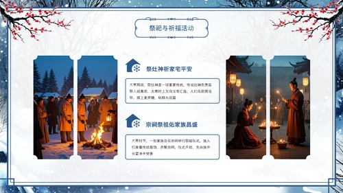 古风蓝色冬季梅花中国传统节气大寒节气介绍PPT模板.PPT