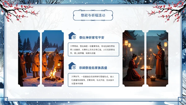 古风蓝色冬季梅花中国传统节气大寒节气介绍PPT模板.PPT